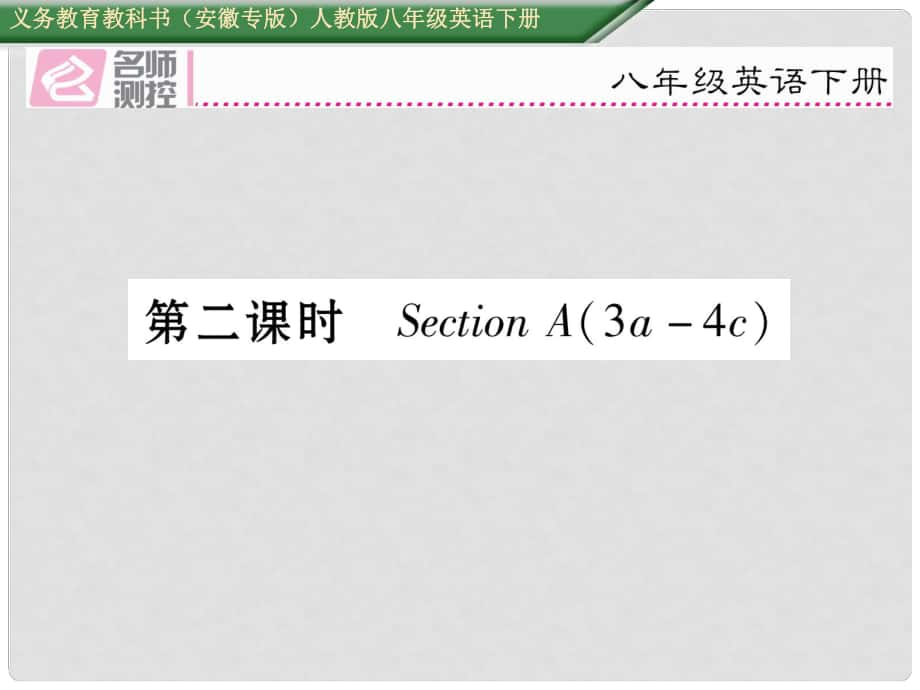 八年級英語下冊 Unit 2 I'll help to clean up the city parks（第2課時）Section A（3a4c）習(xí)題課件 （新版）人教新目標(biāo)版_第1頁