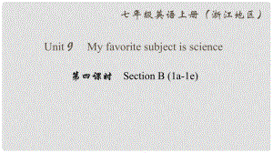 七年級(jí)英語上冊(cè) Unit 9 My favorite subject is science（第4課時(shí)）Section B(1a1e)課件 （新版）人教新目標(biāo)版