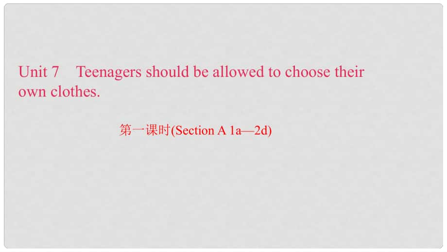 九年級英語全冊 Unit 7 Teenagers should be allowed to choose their own clothes（第1課時(shí)）Section A（1a2d）習(xí)題課件 （新版）人教新目標(biāo)版_第1頁