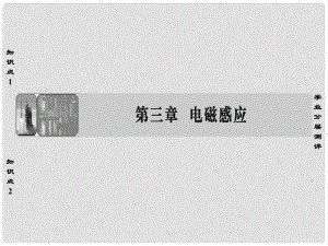 高中物理 第3章 電磁感應(yīng) 1 電磁感應(yīng)現(xiàn)象課件 新人教版選修11