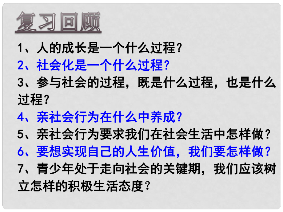 八年級道德與法治上冊 第一單元 走進(jìn)社會生活 第二課 網(wǎng)絡(luò)生活新空間 第1框《網(wǎng)絡(luò)改變世界》課件 新人教版_第1頁