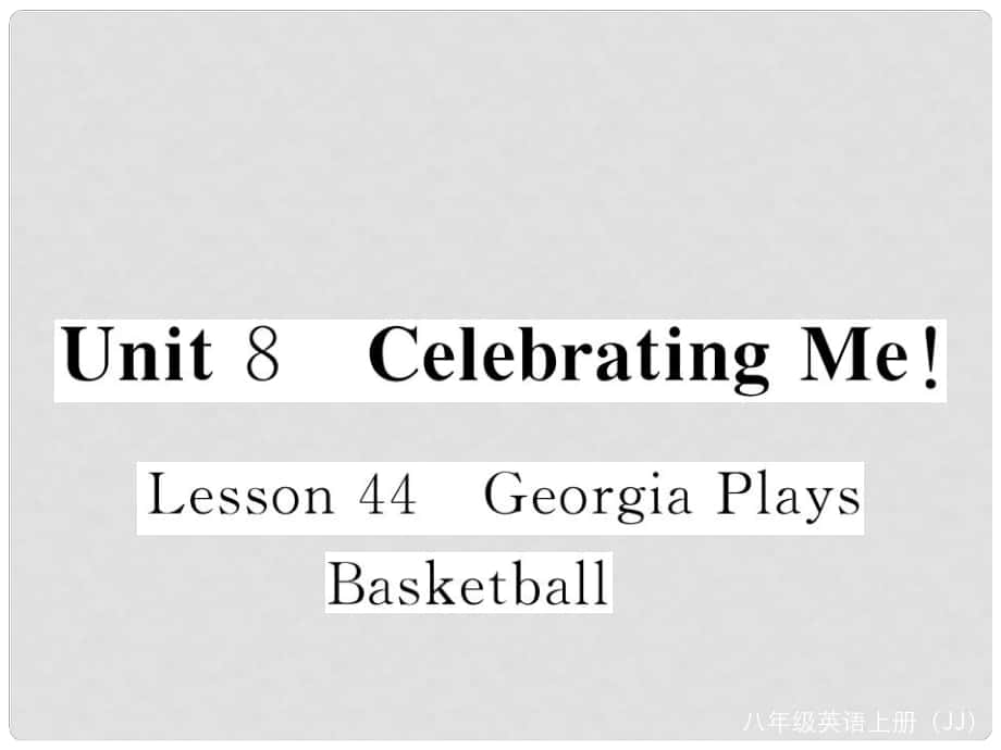 八年級英語上冊 Unit 8 Celebrating Me Lesson 44 Georgia Plays Basketball課件 （新版）冀教版_第1頁