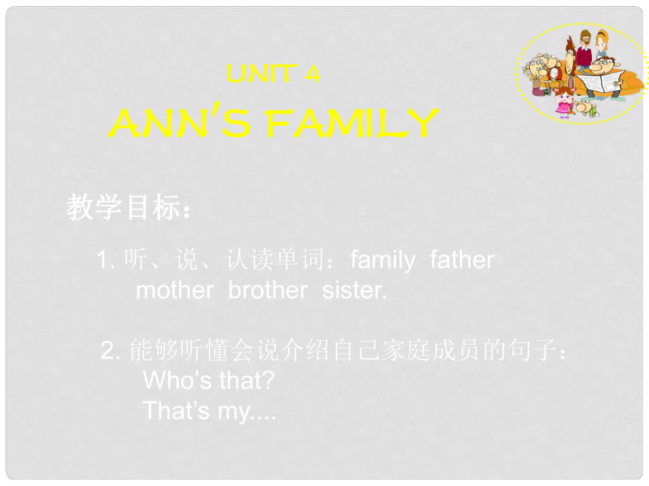 二年級(jí)英語上冊(cè) Unit 4 Ann’s family課件2 北師大版（一起）_第1頁