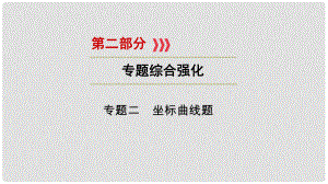 江西省中考物理 第二部分 專題綜合強化 專題2 坐標曲線題課件 新人教版