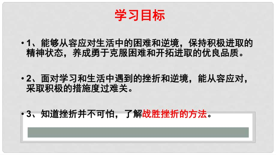 七年級(jí)道德與法治上冊(cè) 第四單元 歷經(jīng)風(fēng)雨 才見(jiàn)彩虹 第七課 風(fēng)雨中我在成長(zhǎng) 第2框 就這樣風(fēng)雨兼程課件 魯人版六三制_第1頁(yè)