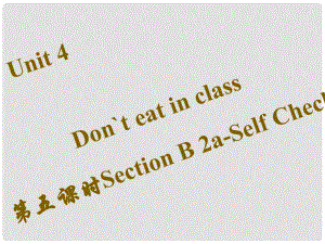 七年級英語下冊 Unit 4 Don’t eat in class（第5課時）Section B（2aSelf Check）習(xí)題課件 （新版）人教新目標(biāo)版