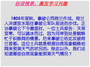 江蘇省銅山縣七年級(jí)語文上冊(cè) 22 看云識(shí)天氣課件 （新版）新人教版