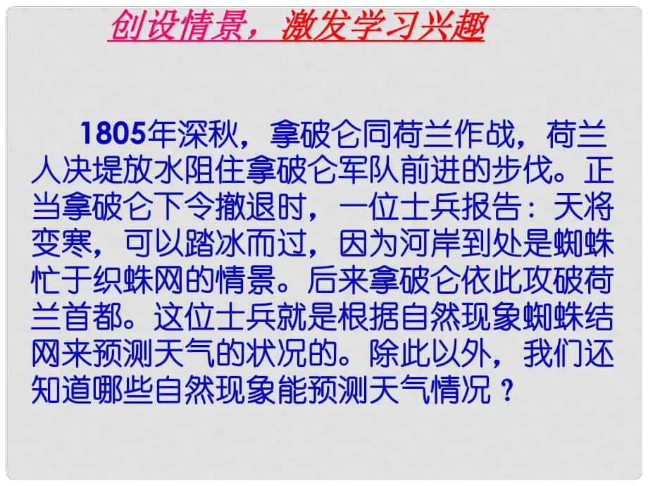 江蘇省銅山縣七年級語文上冊 22 看云識天氣課件 （新版）新人教版_第1頁