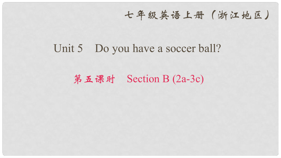 七年級(jí)英語上冊(cè) Unit 5 Do you have a soccer ball（第5課時(shí)）Section B(2a3c)課件 （新版）人教新目標(biāo)版_第1頁