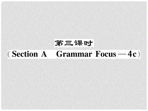 八年級(jí)英語(yǔ)下冊(cè) Unit 8 Have you read Treasure Island yet（第3課時(shí)）Section A（Grammar Focus4c）作業(yè)課件 （新版）人教新目標(biāo)版