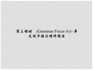 原七年級(jí)英語下冊 Unit 8 Is there a post office near here（第3課時(shí)）(Grammar Focus3c)同步語法精講精練課件 （新版）人教新目標(biāo)版