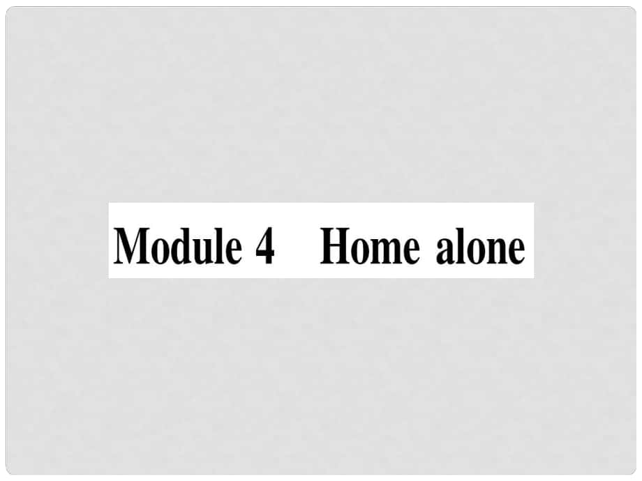 九年级英语上册 Module 4 Home alone课件 （新版）外研版_第1页