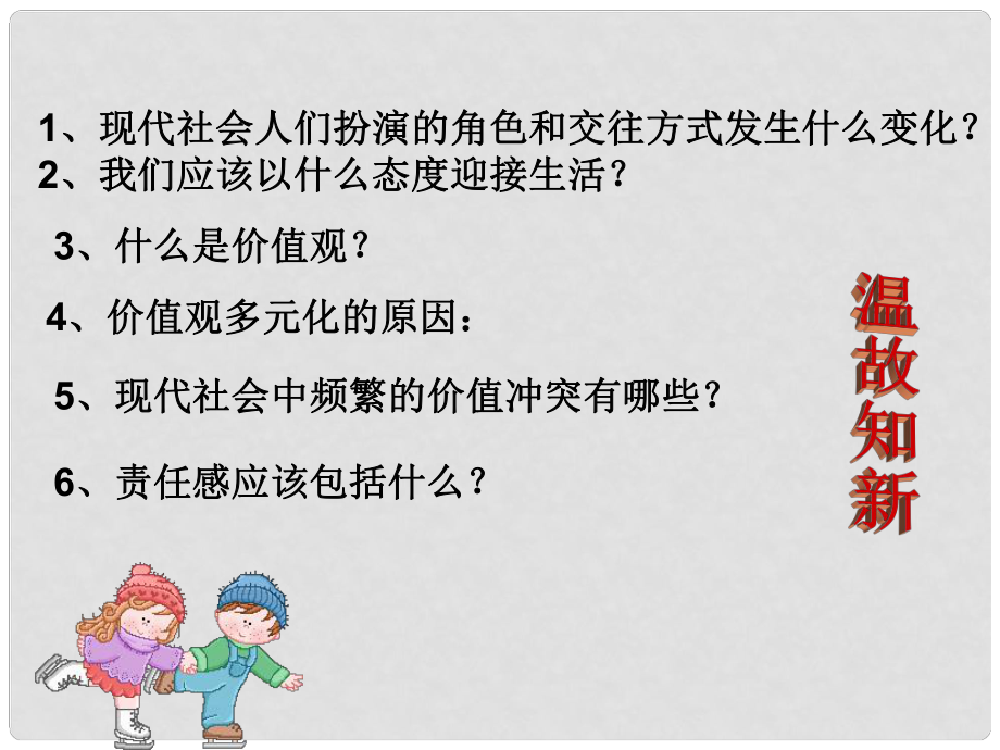 九年級歷史與社會 6.2《感受競爭 追求創(chuàng)新》課件 人教新課標版_第1頁