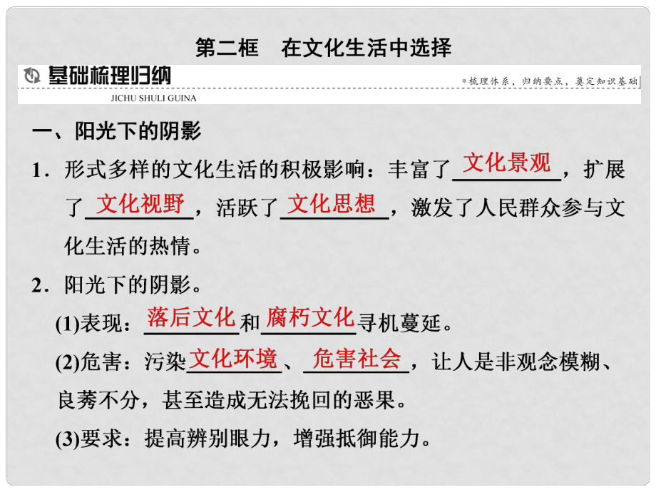 高中政治 第八課 走進(jìn)文化生活 第二框 在文化生活中選擇課件 新人教版必修3_第1頁