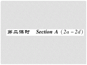 八年級(jí)英語(yǔ)上冊(cè) Unit 6 I'm going to study computer science（第2課時(shí)）Section A（2a2d）同步作業(yè)課件 （新版）人教新目標(biāo)版