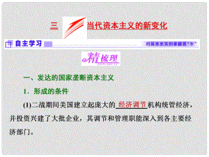 高中歷史 專題六 羅斯福新政與當代資本主義 三 當代資本主義的新變化課件 人民版必修2