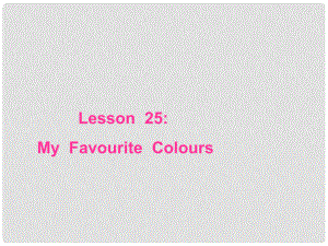 四年級英語上冊 Lesson 25 My Favourite Colours課件 冀教版（一起）