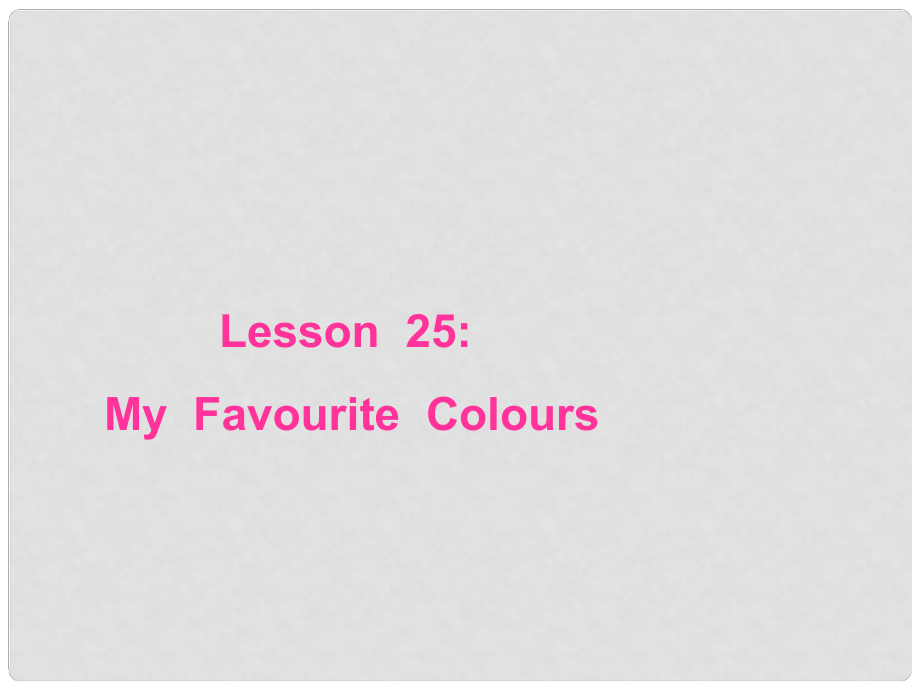 四年級英語上冊 Lesson 25 My Favourite Colours課件 冀教版（一起）_第1頁