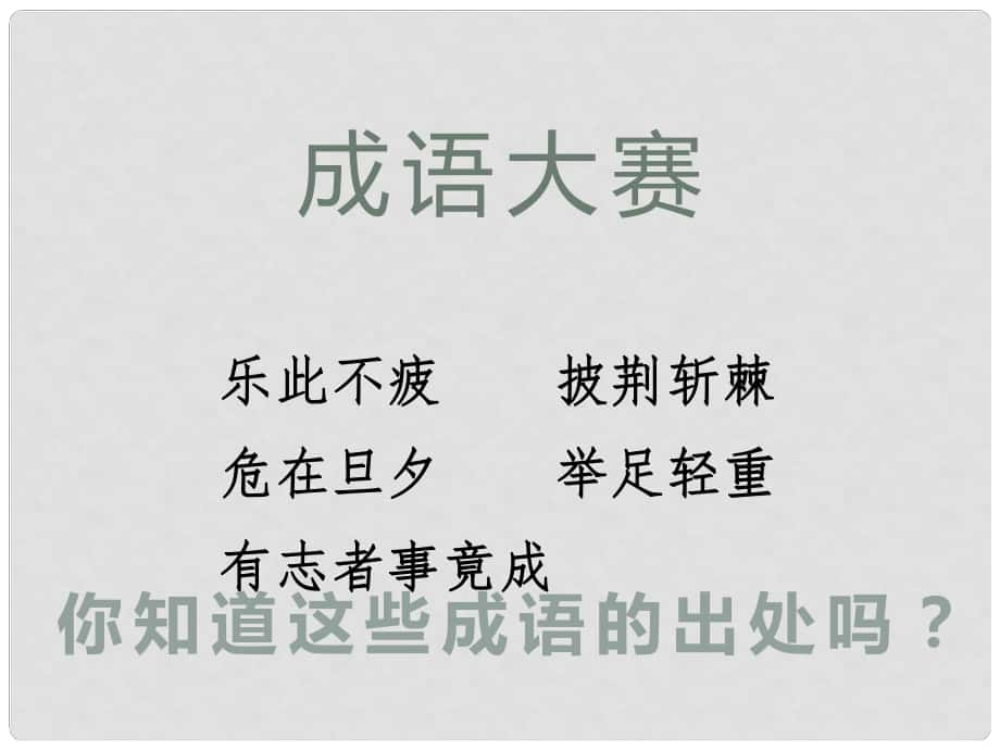 七年級歷史上冊 第三單元 13《東漢的興亡》課件 新人教版_第1頁