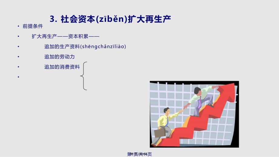 社會資本擴大再生產(chǎn)實用教案_第1頁