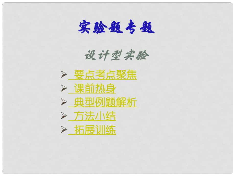 江蘇省鎮(zhèn)江市丹徒區(qū)中考物理復(fù)習(xí) 實(shí)驗(yàn)專題復(fù)習(xí)課件_第1頁(yè)