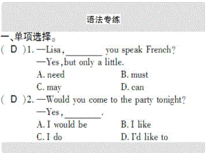 八年級(jí)英語(yǔ)上冊(cè) Unit 9 Can you come to my party語(yǔ)法專練課件 （新版）人教新目標(biāo)版