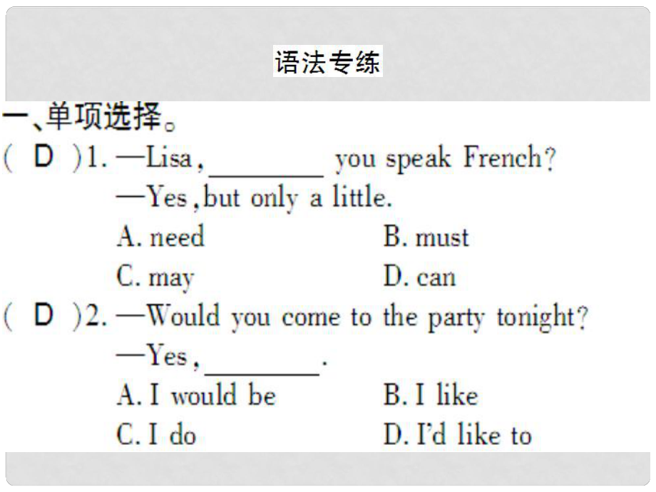 八年級(jí)英語(yǔ)上冊(cè) Unit 9 Can you come to my party語(yǔ)法專練課件 （新版）人教新目標(biāo)版_第1頁(yè)