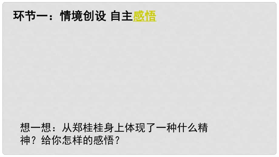 七年級道德與法治上冊 第四單元 歷經(jīng)風(fēng)雨 才見彩虹 第七課 風(fēng)雨中我在成長 第2框 就這樣風(fēng)雨兼程》課件 魯人版六三制_第1頁