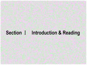 高中英语 Module 4 A Social SurveyMy Neighbourhood Section Ⅰ Introduction Reading课件 外研版必修1
