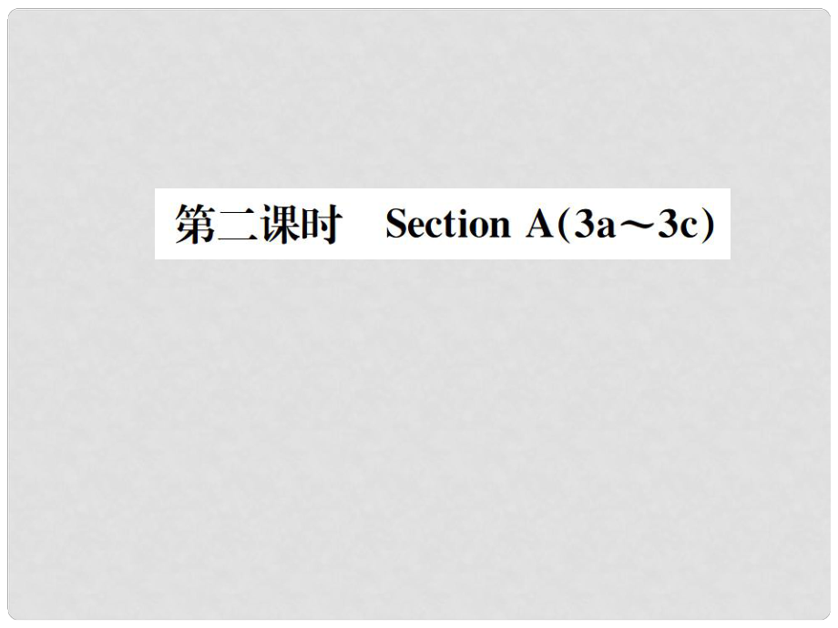 七年級(jí)英語(yǔ)上冊(cè) Unit 7 How much are these socks（第2課時(shí)）課件 （新版）人教新目標(biāo)版_第1頁(yè)