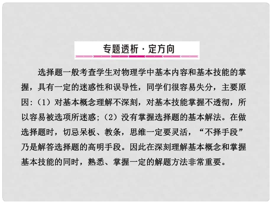 山東省中考物理總復(fù)習(xí) 專題一 選擇題課件_第1頁