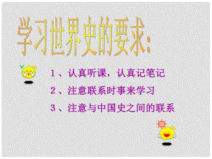 安徽省淮南市九年級(jí)歷史上冊(cè) 第八單元 第22課 科學(xué)和思想的力量課件 新人教版