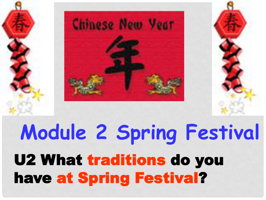 七年級英語下冊 Module 2 Unit 2 What traditions do you have at the Spring Festival課件 外研版_第1頁