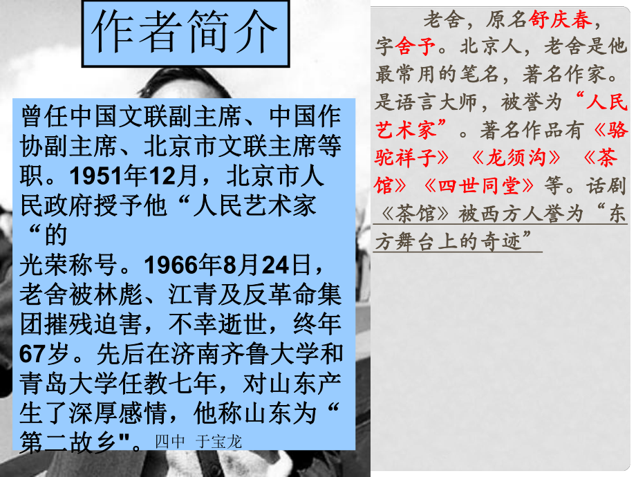 河北省七年級語文上冊 2 濟(jì)南的冬天課件 新人教版_第1頁