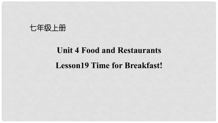 七年级英语上册 Unit 4 Food and Restaurants Lesson 19 Time for Breakfast课件 （新版）冀教版_第1页