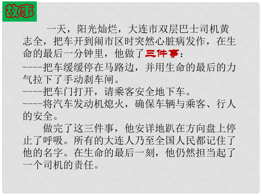 八年級道德與法治上冊 第四單元 做負責任的公民 第三節(jié) 勇于承擔責任課件 湘教版_第1頁