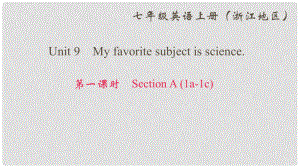 七年級英語上冊 Unit 9 My favorite subject is science（第1課時）Section A(1a1c)課件 （新版）人教新目標版