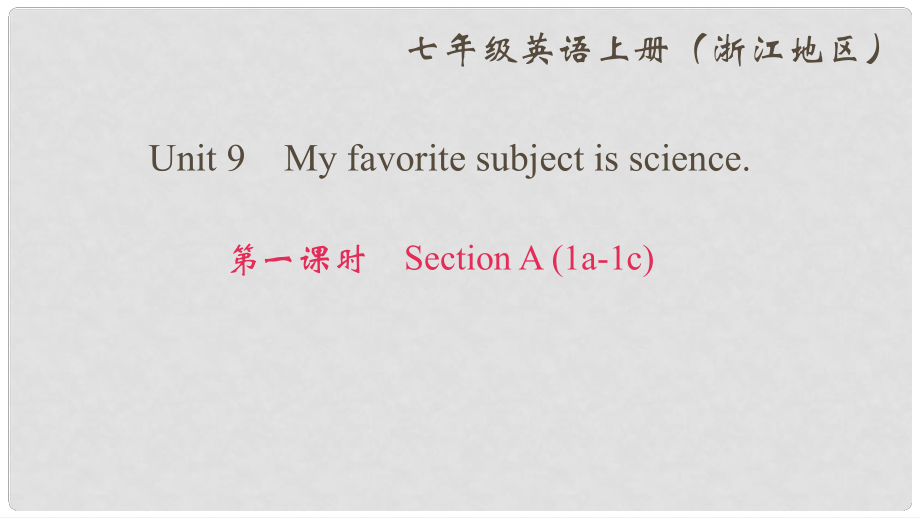 七年級(jí)英語(yǔ)上冊(cè) Unit 9 My favorite subject is science（第1課時(shí)）Section A(1a1c)課件 （新版）人教新目標(biāo)版_第1頁(yè)