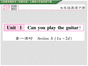 七年级英语下册 Unit 1 Can you play the guitar（第1课时）Section A（1a2d）课件 （新版）人教新目标版