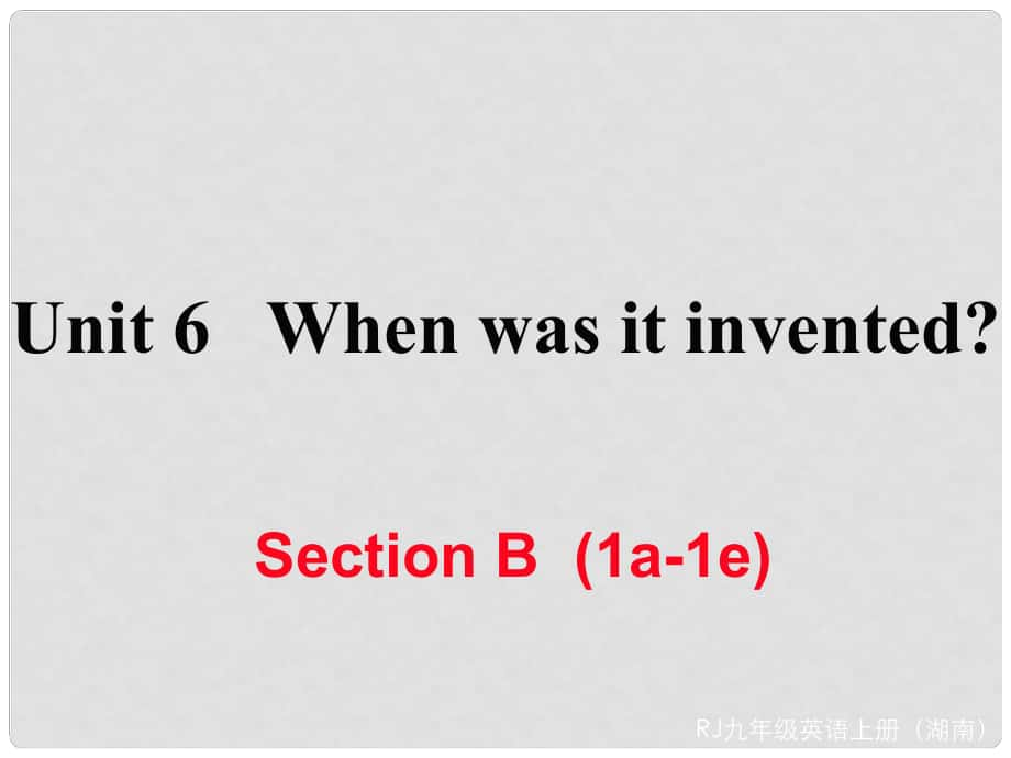 九年級英語全冊 Unit 6 When was it invented Section B（1a1e）作業(yè)課件 （新版）人教新目標(biāo)版_第1頁