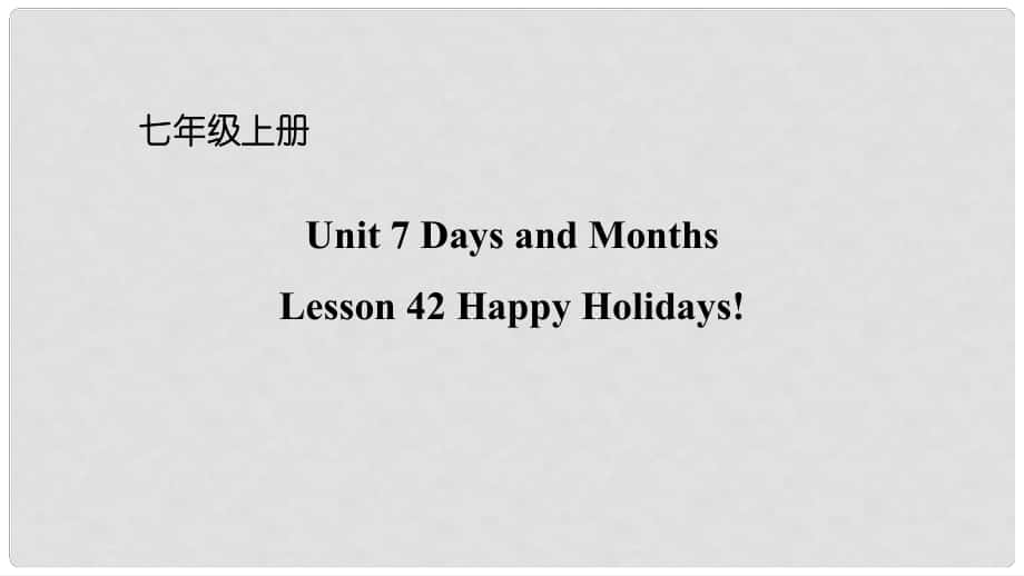 七年級(jí)英語(yǔ)上冊(cè) Unit 7 Days and Months Lesson 42 Happy Holidays課件 （新版）冀教版_第1頁(yè)