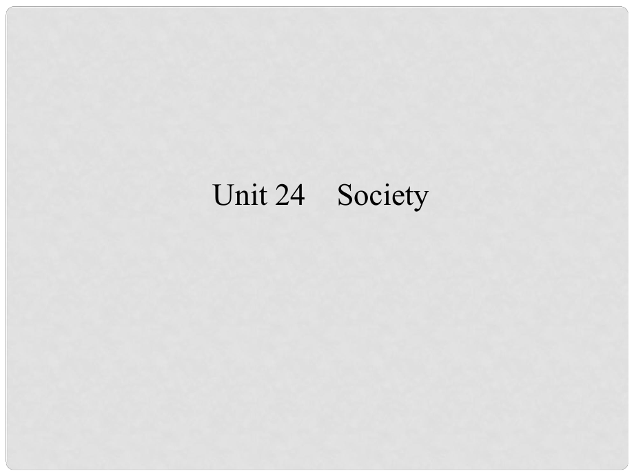 高考英語(yǔ)一輪復(fù)習(xí)構(gòu)想 Unit 24 Society課件 北師大版選修8_第1頁(yè)