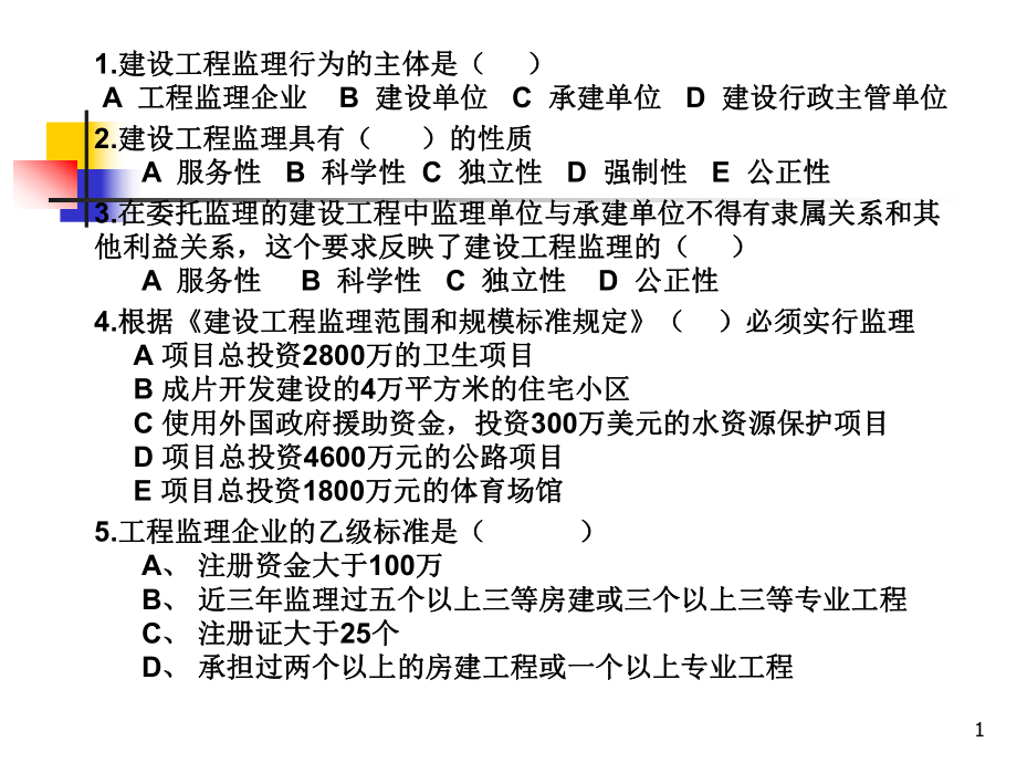 3章 建設(shè)監(jiān)理規(guī)劃_第1頁