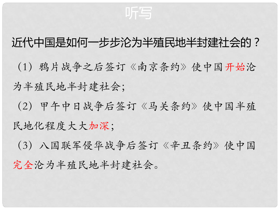 八年級歷史上冊 第2單元 辛亥革命與民族覺醒 第7課 辛亥革命與中華民國的建立課件 華東師大版_第1頁