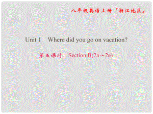 八年級英語上冊 Unit 1 Where did you go on vacation（第5課時）Section B（2a2e）課件 （新版）人教新目標版