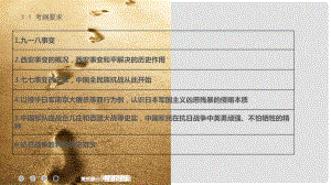 中考突破中考歷史 第二部分 中國近代史 第九講 中華民族的抗日戰(zhàn)爭復(fù)習(xí)課件 新人教版