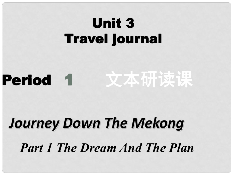 辽宁省北票市高中英语 Unit 3 Travel journal课件1 新人教版必修1_第1页