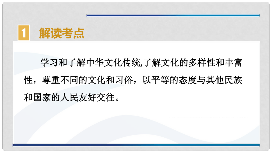 重慶市中考政治 熱點專題 中華驕傲 文化自信復(fù)習(xí)課件_第1頁