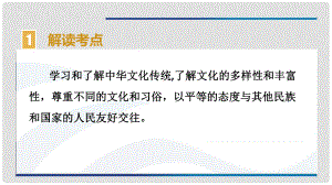 重慶市中考政治 熱點專題 中華驕傲 文化自信復(fù)習(xí)課件