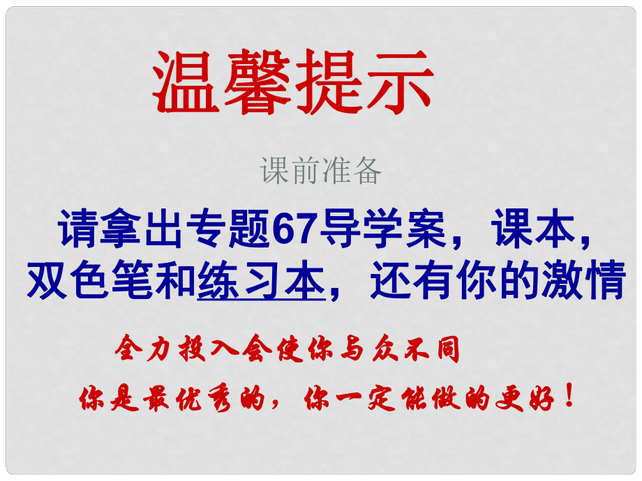 山東省濱州市高考數(shù)學(xué)一輪復(fù)習(xí) 67 排列組合二項(xiàng)式定理課件_第1頁